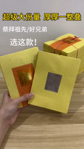 超大份量 金银纸|金纸 银纸 祭拜用品 祖先/好兄弟/拜路边 祭祀纸钱 1扎6大叠|传统手工纸 Gold & Silver Joss Paper for Worship | Economy Pack 5寸 均安 本地小金