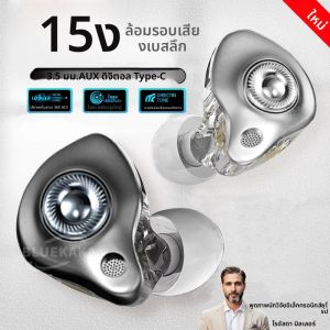 หูฟังไดนามิก 15D รุ่นใหม่อัพเกรดใหม่ หูฟังไฮไฟ Super Bass หูฟังอินเอียร์มอนิเตอร์สำหรับฟังเพลง หูฟัง 3.5 มม. AUX/Type-C ชิปดิจิทัล พร้อมไมโครโฟนสำหรับ Samsung/iPhone/Android