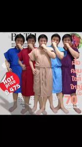 6 ชุดคลุมอาบน้ำ เสื้อคลุมอาบน้ำ XXL BATHROBE JUMBO SIZE ขนาดกว้าง 70 นิ้ว ยาว 42 นิ้ว ผ้าขนหนู ไม่เป็นขุย