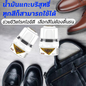 ยิ่ง ด้วยครีมทำความสะอาดหนัง ครีมขัดหนัง รวมทั้ง ครีมบำรุงหนัง ช่วยชีวิตโรคโอซีดี สามารถใช้เป็นรองเท้าหนัง กระเป๋าหนัง แจ็คเก็ทหนัง โซฟาหนัง เข็มขัดหนัง เบาะหนัง ครีมขัดรองเท้า ด้วยน้ำมันแกะบริสุทธิ์