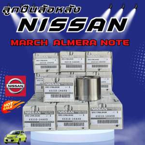 **แท้100%** ลูกปืนล้อหลัง NISSAN MARCH  ALMERA แท้ Made in JAPAN รับประกัน 3 เดือนเต็ม