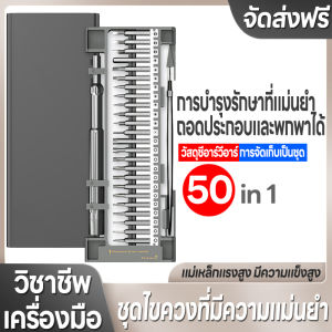 ชุดไขควงแม่เหล็ก 50 in1 Pentalobe Y-Tips Torx Phillips ชุดเครื่องมือซ่อมโทรศัพท์มือถือ PC นาฬิกา