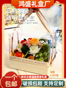 Transparent Cover Handheld Fruit Flower Durian Cake Gift Box High End Valentines Day Birthday Present Premium Quality Corrugated Box