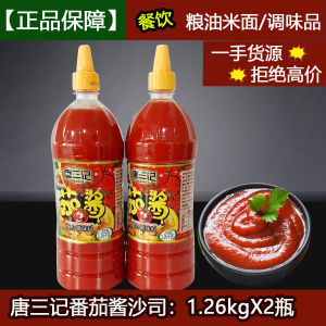 Tomato Sauce Tang San Ji 1.26kg x 6 Bottles Bulk Pack Commercial Grade Tomato Sauce from Xinjiang for Hand Made Buns and Noodles