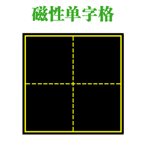 Teachers Teaching Helper Magnetic Matts Small Blackboard Blackboard Paste Teaching Aids Magnetic Paste Pinyin Lattice Blackboard Paste Tian Plaid Blocks
