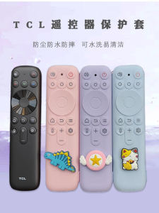 เคสป้องกันฝาครอบรีโมทคอนโทรล TCL หนาขึ้น นุ่ม ซิลิโคนป้องกันแพ็คเกจเต็มรูปแบบสําหรับรีโมททีวีกันฝุ่นกันน้ํา