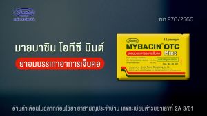 มายบาซิน ZINC ลูกอม รสส้ม [เขียวส้ม] - มะนาว รสมิ้นต์