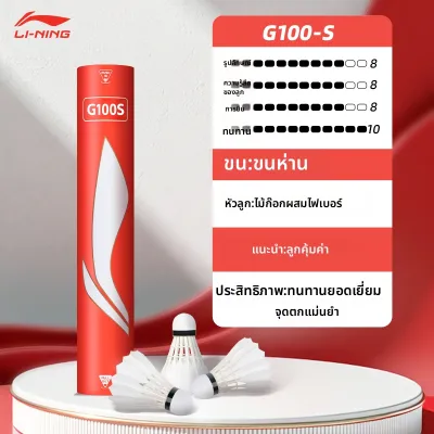 Li-Ning | ลูกแบดมินตันขนห่านคุณภาพสูง รุ่น KGB03 สำหรับการฝึกซ้อมและแข่งขัน