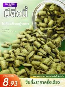LELEMAO | Dental Care Hairball Relief Cat Snack