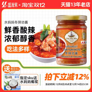 Thailand Sui Ma Ma Winter Yin Gong Sauce Thai Style Soup Ingredients Hotpot Condiment Winter Yin Gong Soup Sauce Food Ingredients Material Seasoning