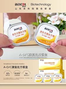 BELCOL | Post-Surgery Recovery Prescription Wet Food