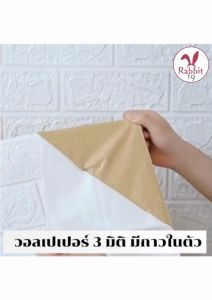 wallpaper แบบยกม้วน ขนาด 70คูณ770 cm.  มีกาวในตัว 3D สติ๊กเกอร์ตกแต่งกำแพงห้องนอน กันน้ำ กันชื้น หนา 2-4 มิล พร้อมส่ง