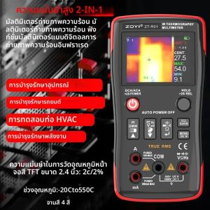 ZT-R01 two-in-one อินฟราเรดถ่ายภาพความร้อนความแม่นยําสูงมัลติมิเตอร์อุตสาหกรรมไฟฟ้าชั้นความร้อนแผงวงจรการบํารุงรักษา
