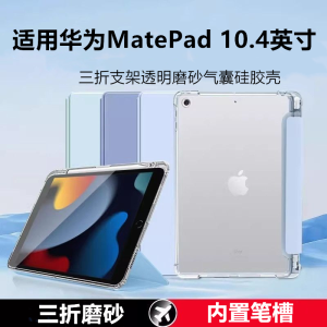 Huawei MatePad 10.4 Inch Full Cover Protective Case Three Fold Flip Cover Tablet Stand Shell Silicone Material Intelligent Sleep Function