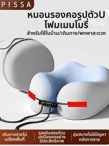 PISSA | Neck Protection U-Shaped Travel Pillow