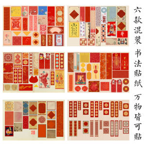 New Year Calligraphy Paper Strips DIY Handmade Decorations for Phones Computers Fridge Snake Year Stickers Semi-Matured Paper