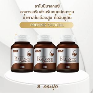 ของแท้ อาโมนิบาลานซ์ Armoni Balance วิตามิน อาหารเสริมสำหรับ คนหนักหวาน น้ำตาลสูง ดื้ออินซูลิน