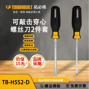 TOUGHBUILT Chromium Vanadium Alloy Steel Hammering through Screwdriver 2-Piece Set TB-H5S2-D Hand Tool Hardware Screwdriver Group Set