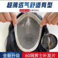 Men's Hair Transplant Nanonet Invisible Bio-Scalp Short Hair Piece Real Hair Faux Hair Business Style Easy to Wear Wig. 
