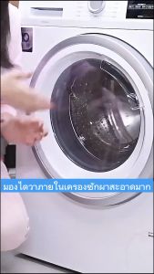 คุณภาพยี่ปูน 99% น้ำยาล้างเครื่องซักผ้า ล้างถังซักผ้า ชนิดน้ำละลายดีกว่าผง ล้างเครื่องซักผ้า อัตราการต้านเชื้อแบคทีเรีย 99% ขจัดสิ่งสกปรก กันเชื้อรา สดชื่นและดับกลิ่น สร้างความสะอาดเครื่องซักผ้า