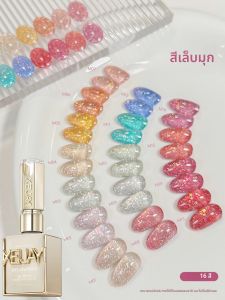 เจลทาเล็บกลิตเตอร์เพชร 16 สี 15 มล. เจลทาเล็บแบบแช่ ยูวี แอลอีดี สำหรับร้านทำเล็บ อุปกรณ์ทำเล็บแฟชั่นสำหรับผู้หญิง