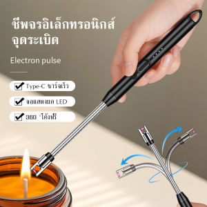 ไฟแช็ค ไฟฟ้า ที่จุดแก๊ส ที่จุดเตาแบบไฟฟ้า ที่จุดไฟ ที่จุดไฟพกพา ปืนยิงแก๊ส ไฟแช็คหัวฟูแฟชั่น USB ไฟแช็ก ที่จุดเตาไฟฟ้า ไฟแช็คพกพา