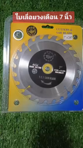 ใบเลื่อยวงเดือน ใบเลื่อยตัดไม้ 7 นิ้ว TOP แท้