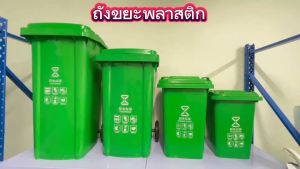 ถังขยะมีฝาปิด ขนาด30/50 /100 /120ลิตร  มีล้อ ถังขยะขนาดใหญ่ พลาสติก ถังขยะมีล้อ ถังขยะพลาสติกเกรดA คุณภาพดี ทนทาน สวยงาม ถังพลาสติก