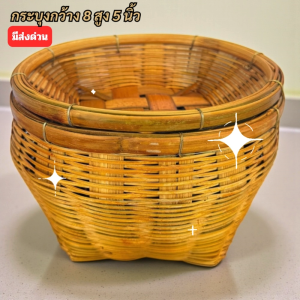 กระบุงเงินทอน รุ่น กว้าง 8 นิ้ว สูง 5 นิ้ว พร้อมฝา เคลือบแล้วทุกใบ