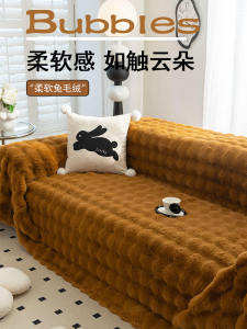 Caramel Colored Plush Sofa Cover Rabbit Fur Thick Warm Full Wrap Cushion Blanket New Autumn Winter Korean Style Home Fabric