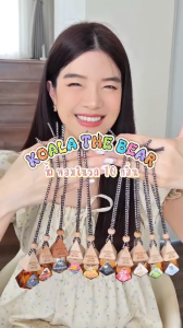 Koala the bear CAR PERFUME 8ML โคอาล่าเดอะแบร์ น้ำหอมปรับอากาศในรถยนต์ 8 มล.