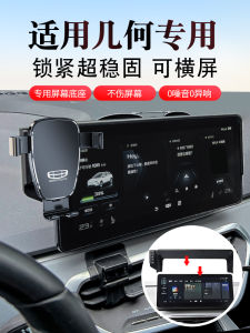 Geely Geometry A/C/APRO/G6/M6/E Special Car Mounted Phone Holder Navigation Accessories Premium Modern Luxury Anti- Shake Dashboard Mount