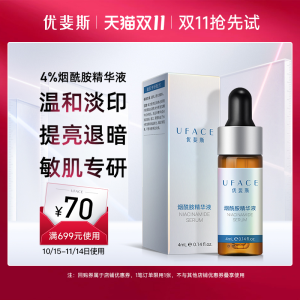 UFACE Repair Essense Brightness Boost Nicotinamide Facial Glowing 4ml Travel Version Adult All Season Multiple Skin Types