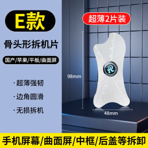 Ultra-Thin Stainless Steel Curved Surface Phone Disassembly Blade Screen Repair Tool Mobile Phone Decomposition Card Soft