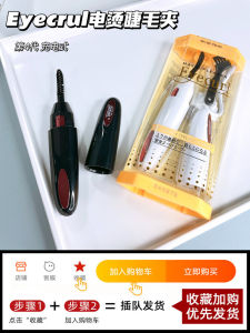 เครื่องรีดขนตา Eyecurl Electric รุ่นใหม่ชาร์จไฟได้ รุ่นที่ 4 รุ่นที่ 8 เครื่องรีดขนตาแบบพกพา เครื่องรีดขนตาแบบอัตโนมัติ