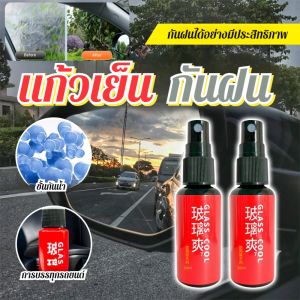 สเปรย์เคลือบกระจกรถยนต์ป้องกันฝน น้ำยาทำความสะอาดกระจกหน้ารถ น้ำยาขจัดคราบน้ำมัน สเปรย์เคลือบกระจกป้องกันฝน สเปรย์เคลือบกระจกแบบไฮโดรโฟบิก