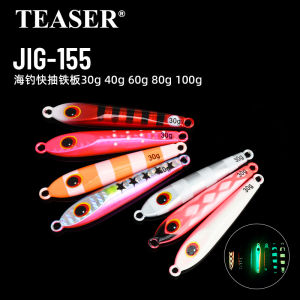 TEASER J155 30g-100g New Glow-in-the-Dark Iron Plate Long-Range Lure Slow-Rocking Sea Fishing Boat Bionic Lure