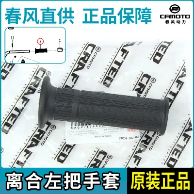 CFMOTO | Universal Grip Handlebar Cover for Motorcycles