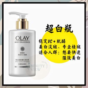 爆款* Olay 超白瓶/超亮瓶/超润瓶身体乳精华液  Olay Ultra White Fair Body Cellscience B3+ Lotion Essence 30g/90g/260g