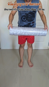 ฟิล์มติดกระจก ฟิล์มสุญญากาศ สติ๊กเกอร์ติดกระจก ประตู หน้าต่าง มีหลายลาย และ มีหลายขนาดความกว้าง