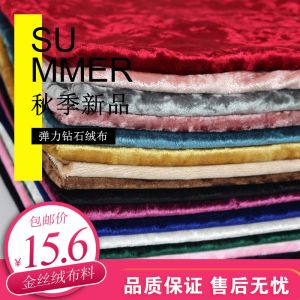 ผ้ากำมะหยี่ไหม ผ้ากำมะหยี่เพชรเงาเพชร ผ้ากำมะหยี่ยืดหยุ่นสีดำ ผ้าสำหรับทำเสื้อผ้า DIY งานฝีมือ ตกแต่งบ้าน แผ่นรองยางผสม