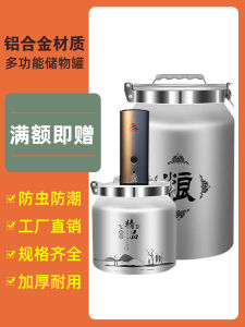 Thickened Aluminum Alloy Rice Storage Canister Stainless Steel Tea Leaf Container Moisture Proof Insect Resistant Kitchen Storage Jar