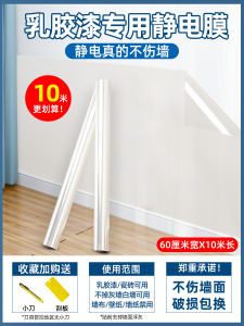 Latex Paint Wall Protective Film Transparent Static Electricity Does Not Hurt the Wall White Wall Wall Sticker Anti-Kick Anti-Dirty Waterproof Wall Wall Stickers