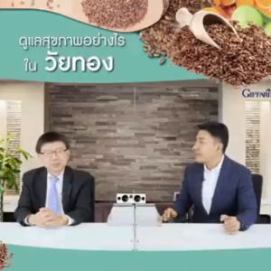 กิฟฟารีน เมล็ดแฟลกซ์ สารสกัดจาก มะขามป้อม ขมิ้นชัน giffarine เตรียมตั้งครรภ์ ไบโอ แฟลก พลัส ของแท้ ดูแลสุขภาพแบบครบจบในขวดเดียว ส่งฟรี