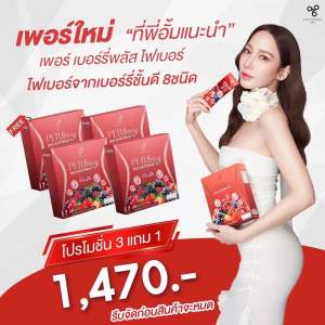 Pananchita ไฟเบอร์ปนันชิตา ดีท๊อก detox เพอเบอรี่