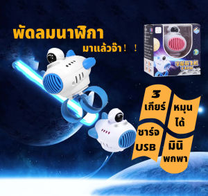 Benmaxx  🚀พร้อมส่ง 🚚 ส่งเร็ว พัดลมนาฬิกา usb พัดลมพกพา ชาร์จ USB แฟชั่น สุดน่ารัก พัดลมนาฬิกาข้อมือ