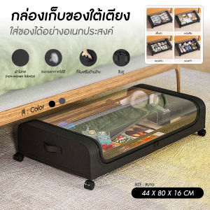 🚚สินค้าพร้อมส่งจากไทย🚚 กล่องผ้าเก็บเสื้อผ้าใต้เตียง กล่องผ้าเก็บของ มีล้อ ระบายอากาศได้ดี ขนาด 44x80x16 cm