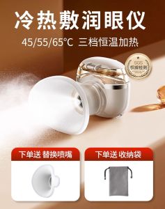 เครื่องพ่นละอองน้ำร้อนสำหรับอบตากลางค์ เครื่องช่วยบำรุงตา ลดความเหนื่อยล้าตา บรรเทาอาการแห้งตา ดูแลสุขภาพตา อุปกรณ์ดูแลตา