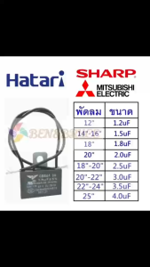 คาปาซิเตอร์ พัดลม มีสายไฟ ตัวเก็บประจุ คอนเดนเซอร์พัดลม CBB61 สำหรับ 1.2uF/1.5uF/1.8/2.0/2.5/3.0/3.5/4.0uF อะไหล่พัดลม HATARI