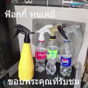 หัวฟ็อกกี้ คอ28 หัวสเปรย์ หัวฉีด หัวพ่น ทนสารเคมี 1 ชิ้น